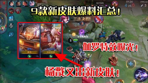 二郎神皮肤爆料视频大全,华丽变身，探寻神话英雄的时尚风采